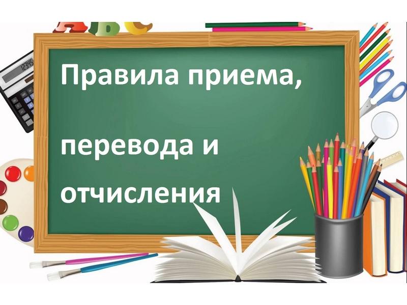 Прием иностранных граждан и лиц без гражданства в общеобразовательную организацию.