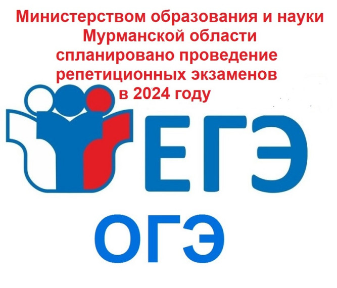 Проведение репетиционных экзаменов в форме ОГЭ и ЕГЭ в 2024 году.